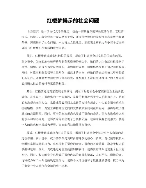 红楼梦揭示的社会问题