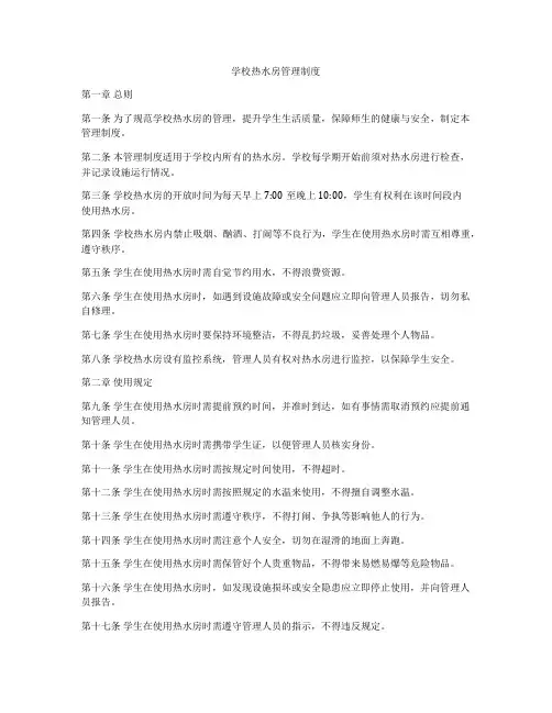 学校热水房管理制度