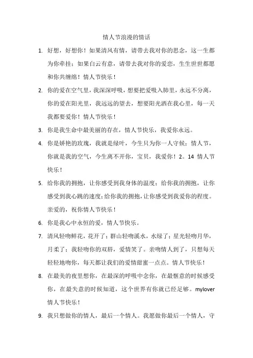 情人节浪漫的情话