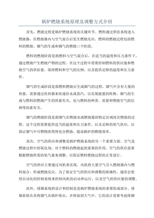 锅炉燃烧系统原理及调整方式介绍