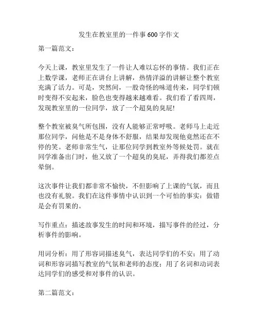 发生在教室里的一件事600字作文