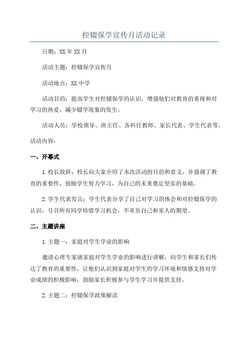 控辍保学宣传月活动记录