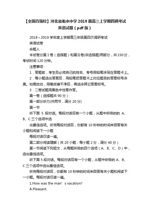【全国百强校】河北省衡水中学2019届高三上学期四调考试英语试题（pdf版）