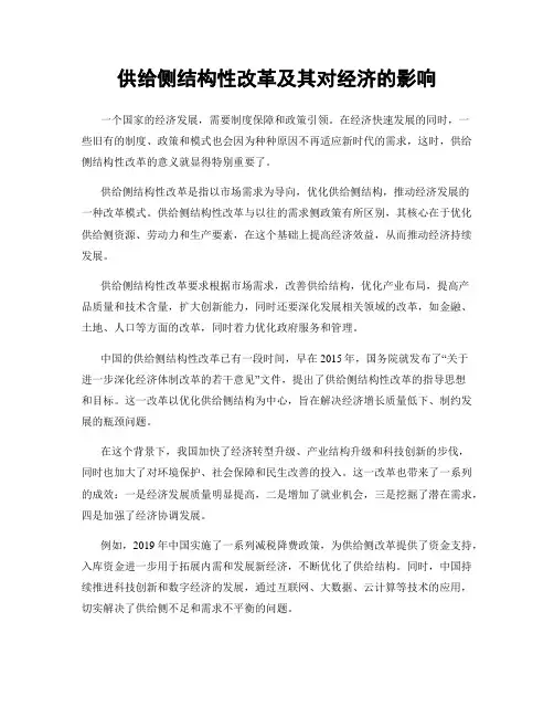 供给侧结构性改革及其对经济的影响