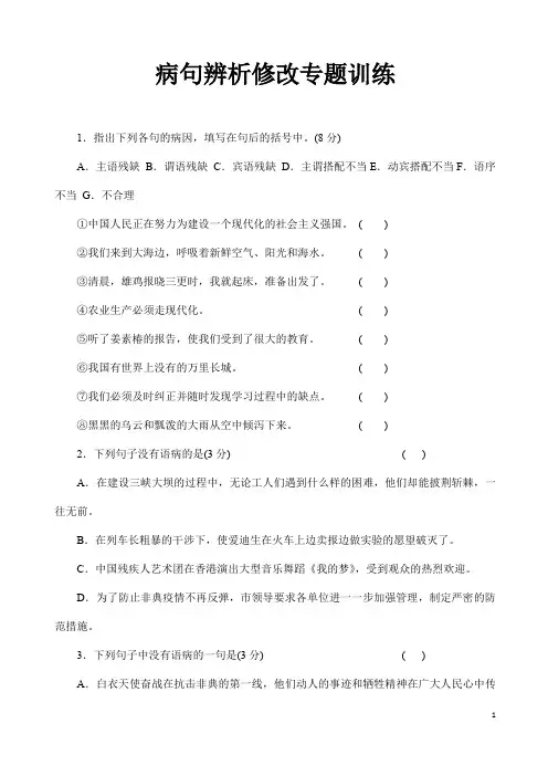 (名师整理)最新部编人教版语文冲刺中考专题复习《病句辨析》精讲精练(含答案)