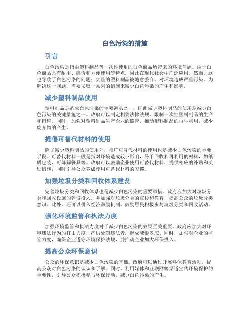 白色污染的措施