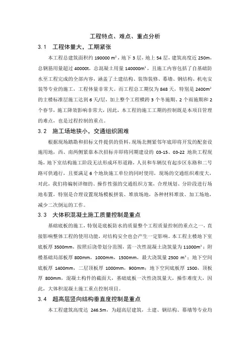 工程特点、难点、重点分析