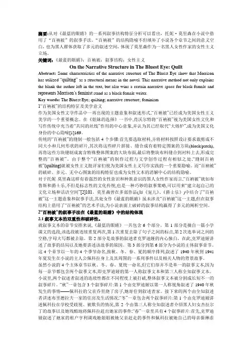 《最蓝的眼睛》的“百衲被”叙事结构