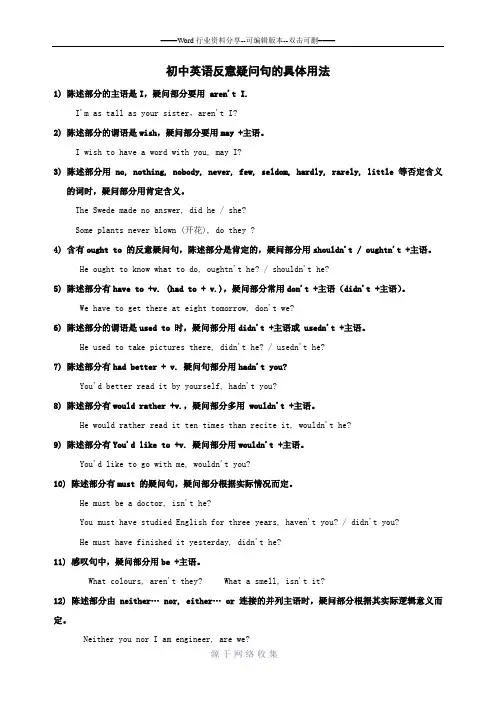 反义疑问句的讲解及练习(含答案)