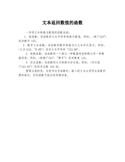 文本返回数值的函数