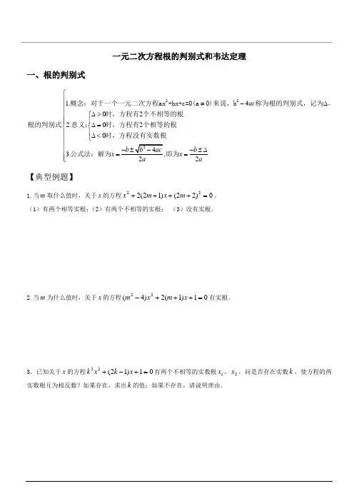 根的判别式与韦达定理