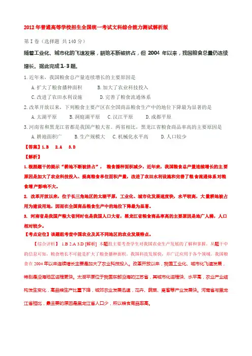 2012地理新课标全国卷
