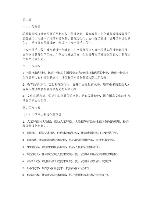 双十百千工程实施方案(3篇)