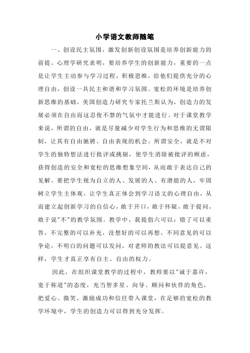 小学语文教师随笔 2