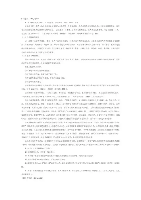 经济学论文格式