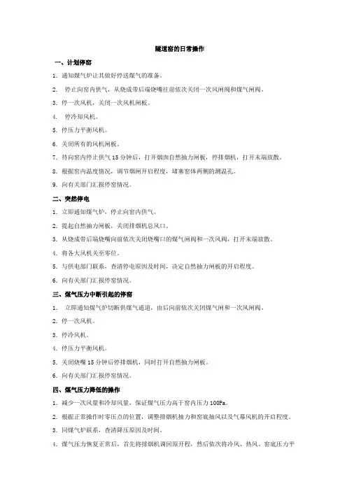 隧道窑的日常操作