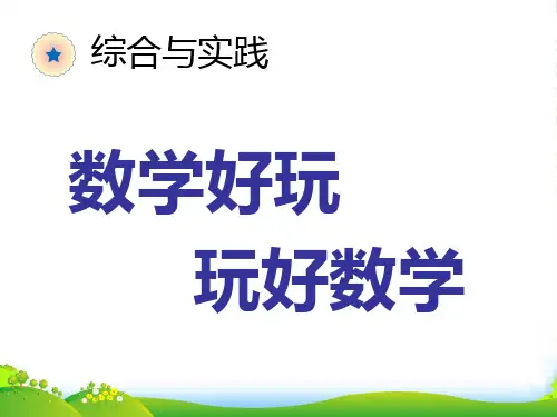 人教部编版三年级数学下册 ★ 制作活动日历-赛课课件