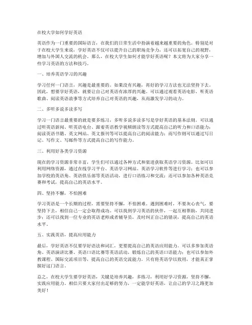 在校大学如何学好英语