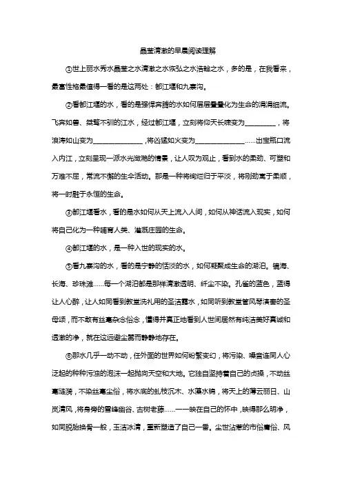 晶莹清澈的早晨阅读理解