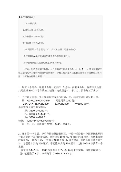 工程问题公式