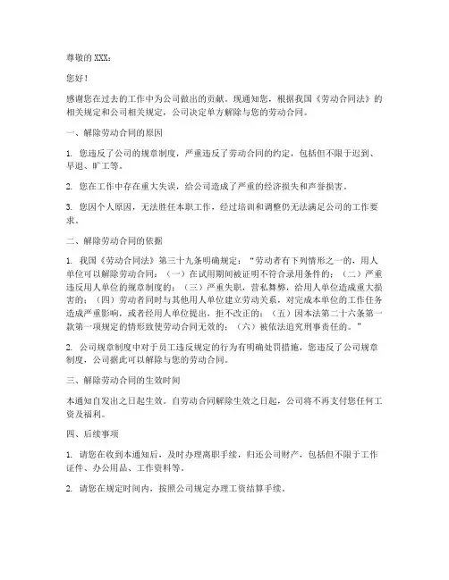 单方解除劳动合同的通知书