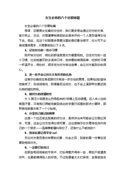 女生必看的八个恋爱秘籍