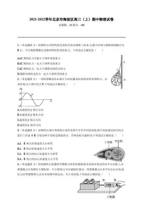 2021-2022学年北京市海淀区高三(上)期中物理试卷