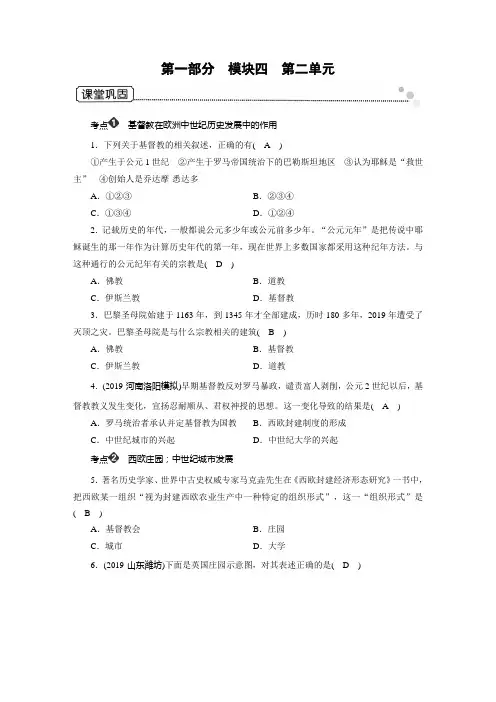 2020广东中考历史总复习指南世界古代史第1部分 模块4 第2单元