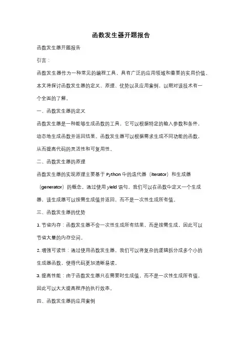 函数发生器开题报告
