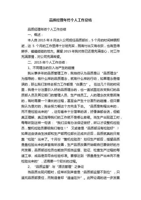 品质经理年终个人工作总结