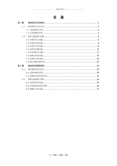 中联HIS系统临床路径操作手册(医生站操作)