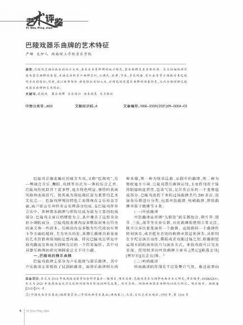 巴陵戏器乐曲牌的艺术特征