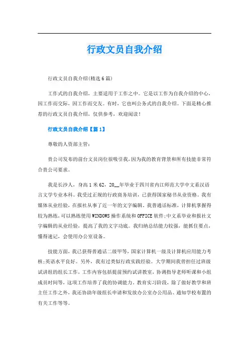 行政文员自我介绍