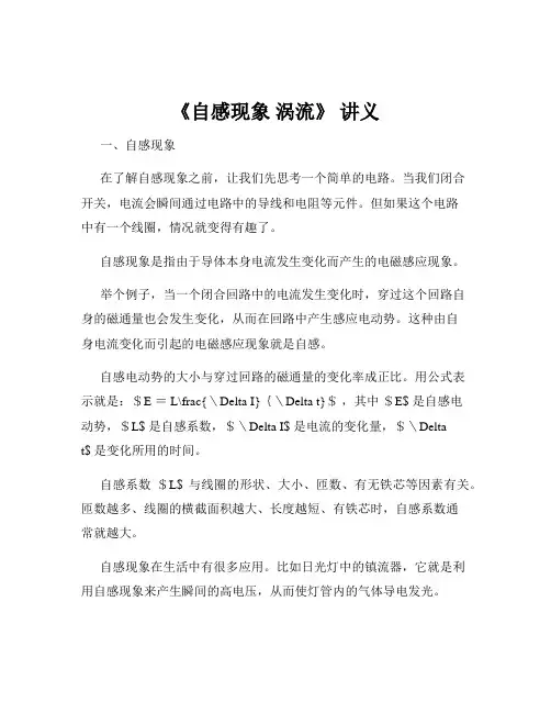 《自感现象 涡流》 讲义