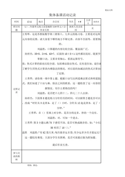 二年级数学集体备课活动记录 (1)