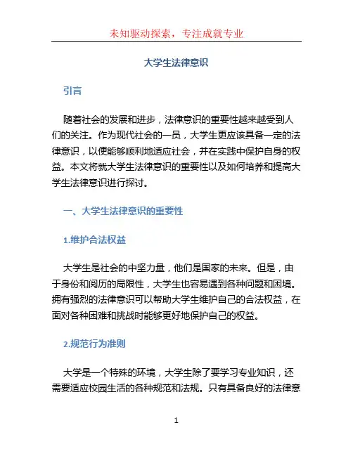 大学生法律意识 (3)