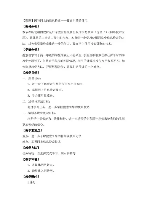 因特网上的信息检索——搜索引擎的使用
