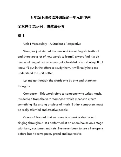 五年级下册英语外研版第一单元的单词