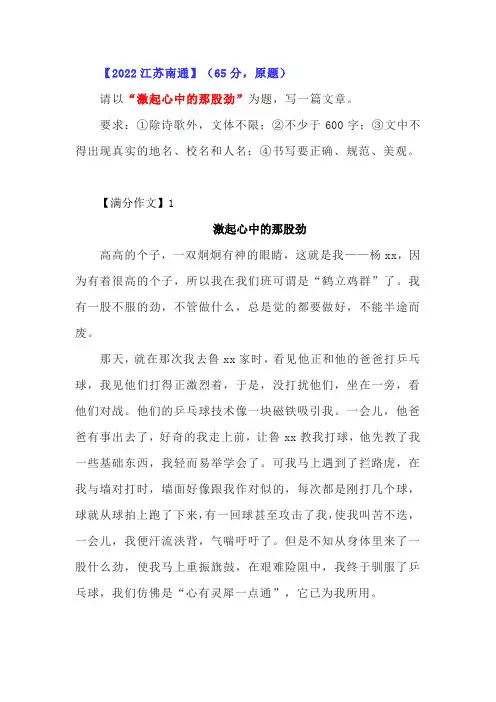 中考满分作文《激起心中的那股劲》 优秀范文3篇
