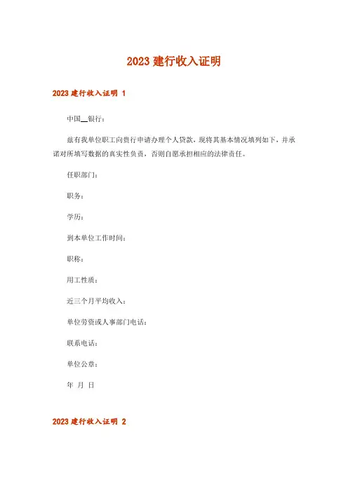 2023建行收入证明 