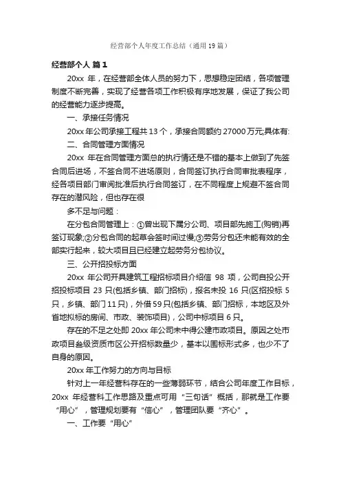 经营部个人年度工作总结（通用19篇）