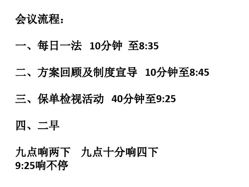 保单检视保险公司保单年检会操作要点
