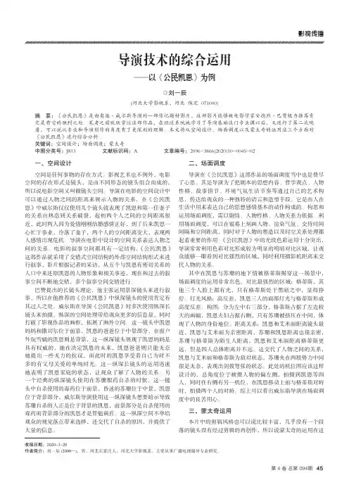 导演技术的综合运用——以《公民凯恩》为例