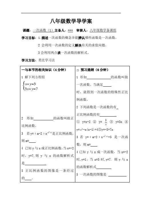 八年级 一次函数 导学案