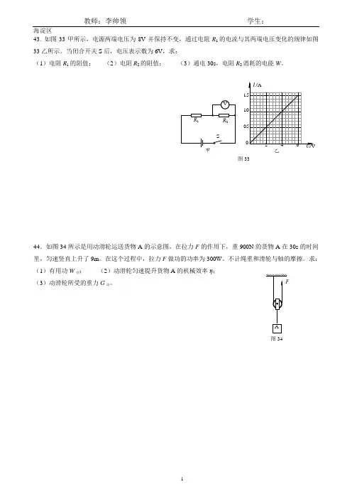2017年北京市初三二模物理——计算题