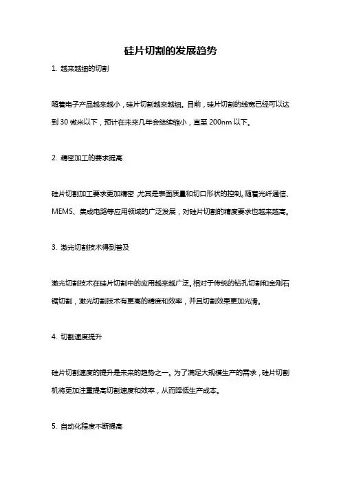 硅片切割的发展趋势