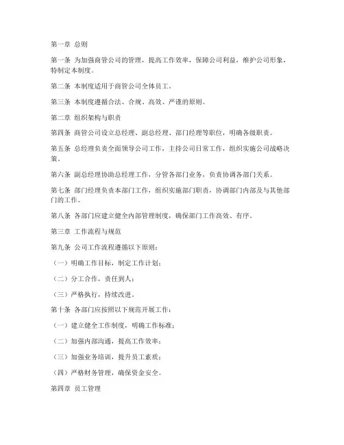 商管公司管理制度