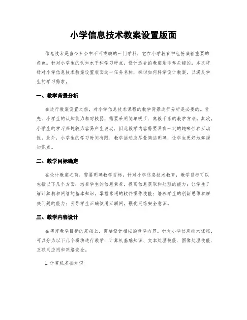 小学信息技术教案设置版面
