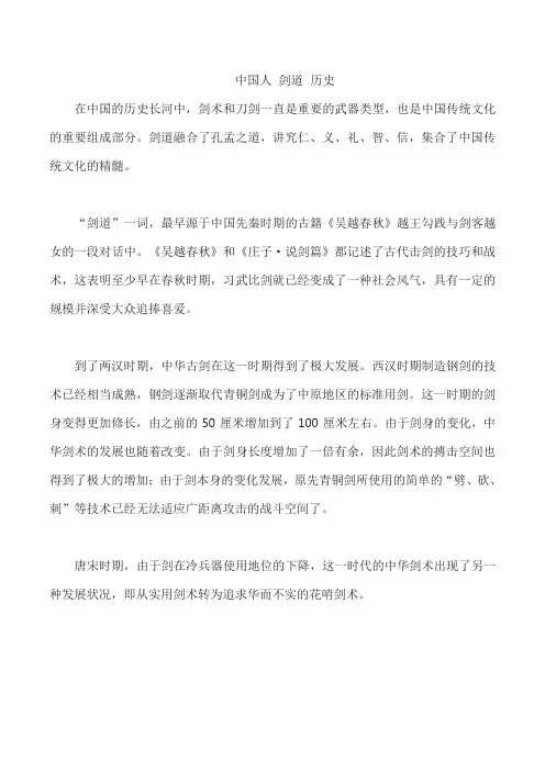 中国人 剑道 历史