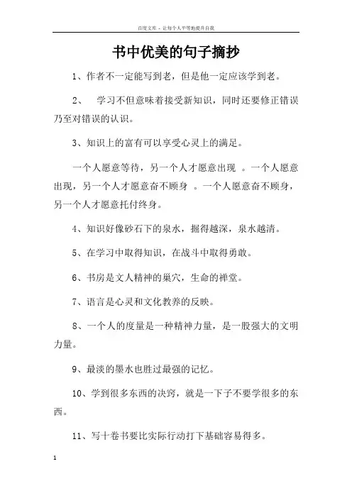 书中优美的句子摘抄